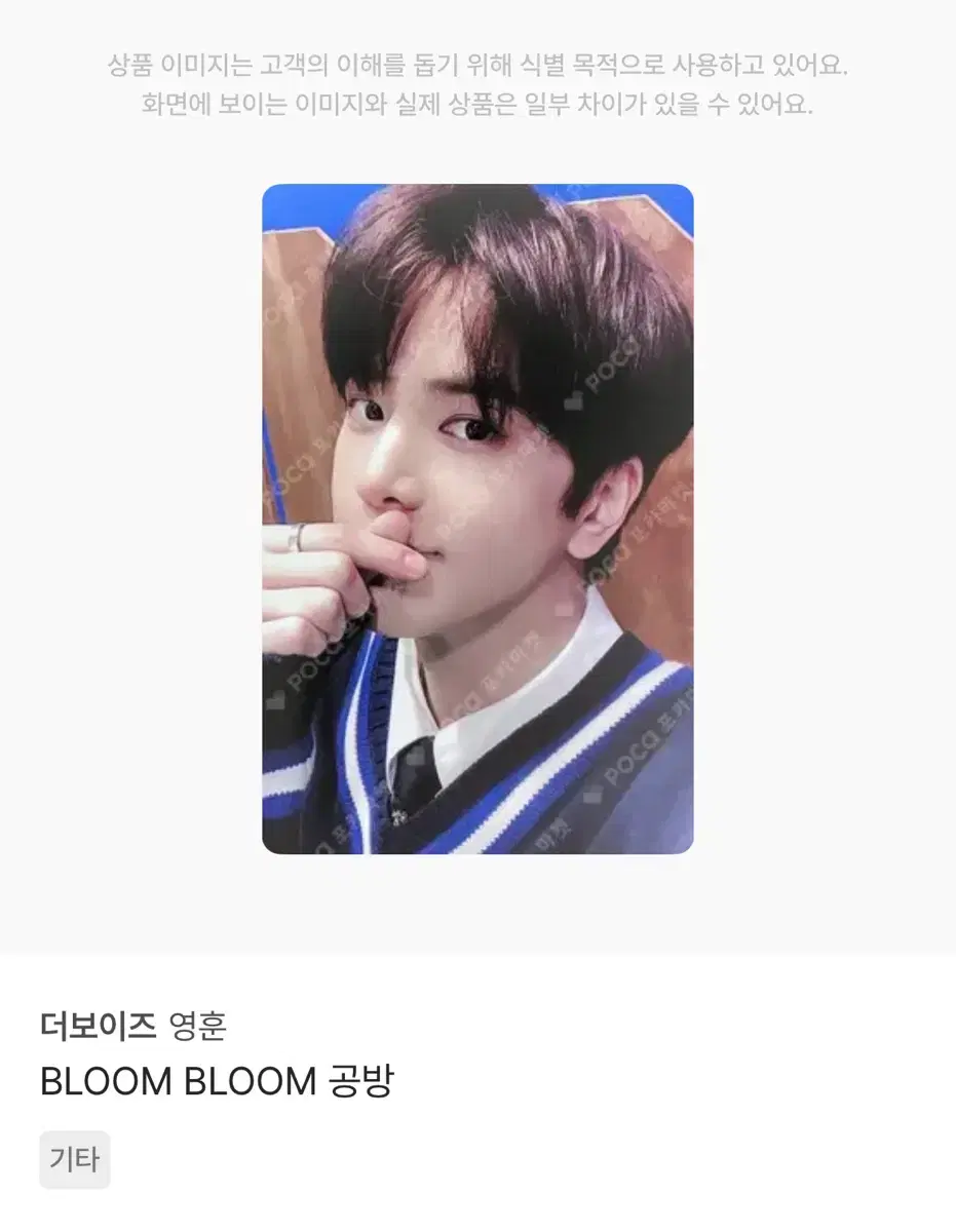 더보이즈 영훈 블룸블룸 공방 포토카드 포카